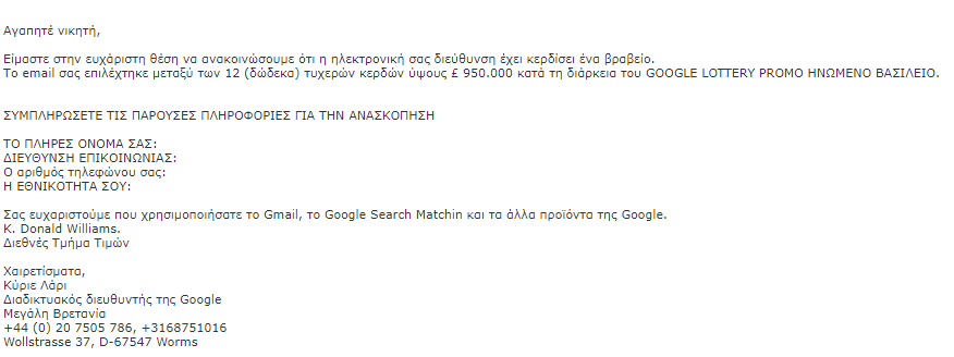 Παράδειγμα Email για υποκλοπή στοιχείων